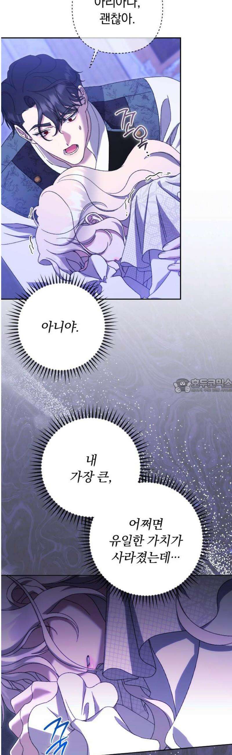후회조차 사치인 당신들에게 58화 13