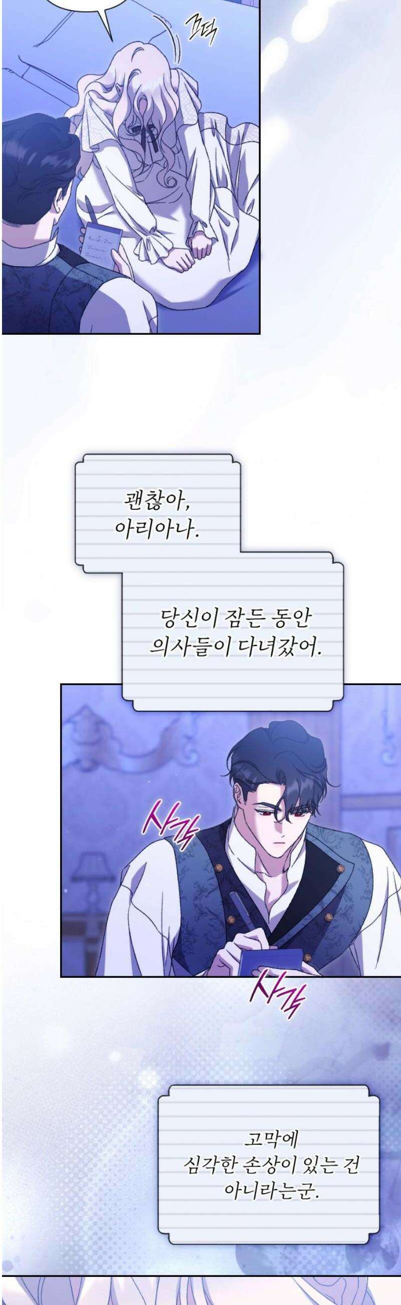후회조차 사치인 당신들에게 58화 16