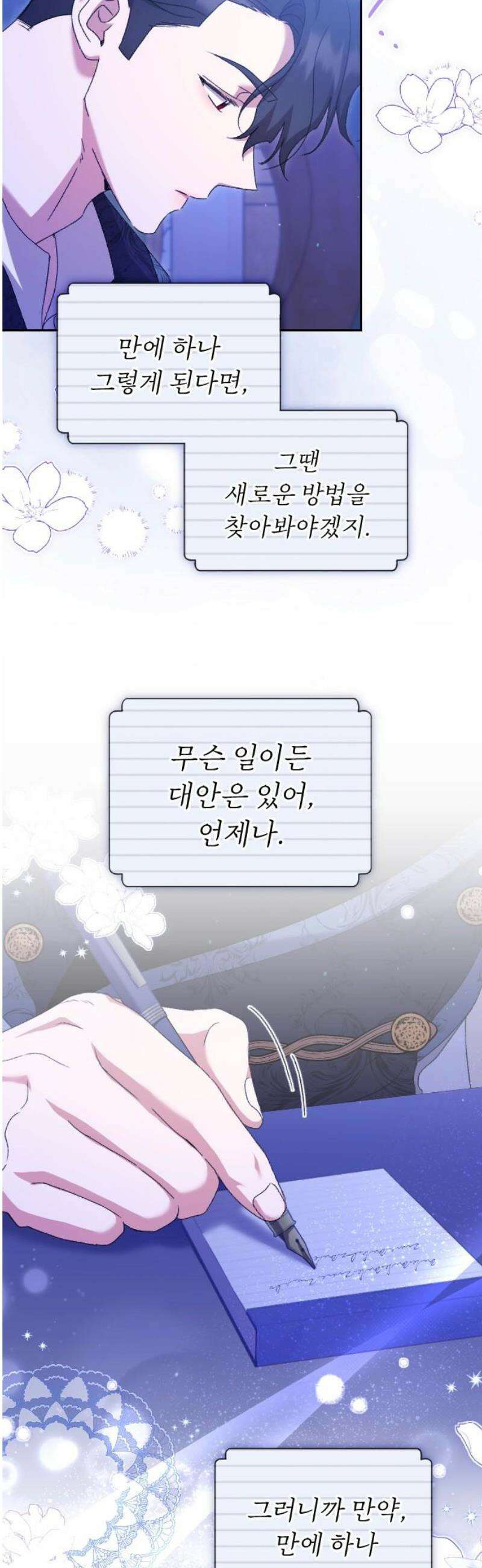 후회조차 사치인 당신들에게 58화 18