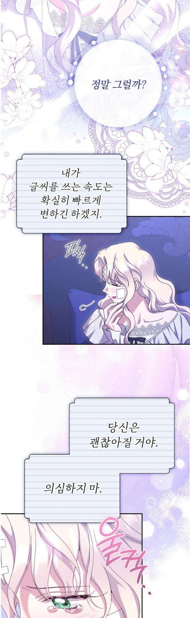 후회조차 사치인 당신들에게 58화 20