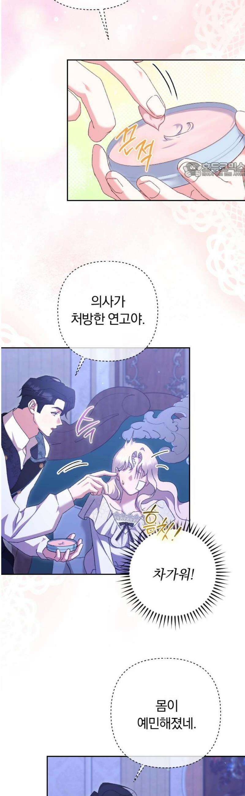 후회조차 사치인 당신들에게 58화 24