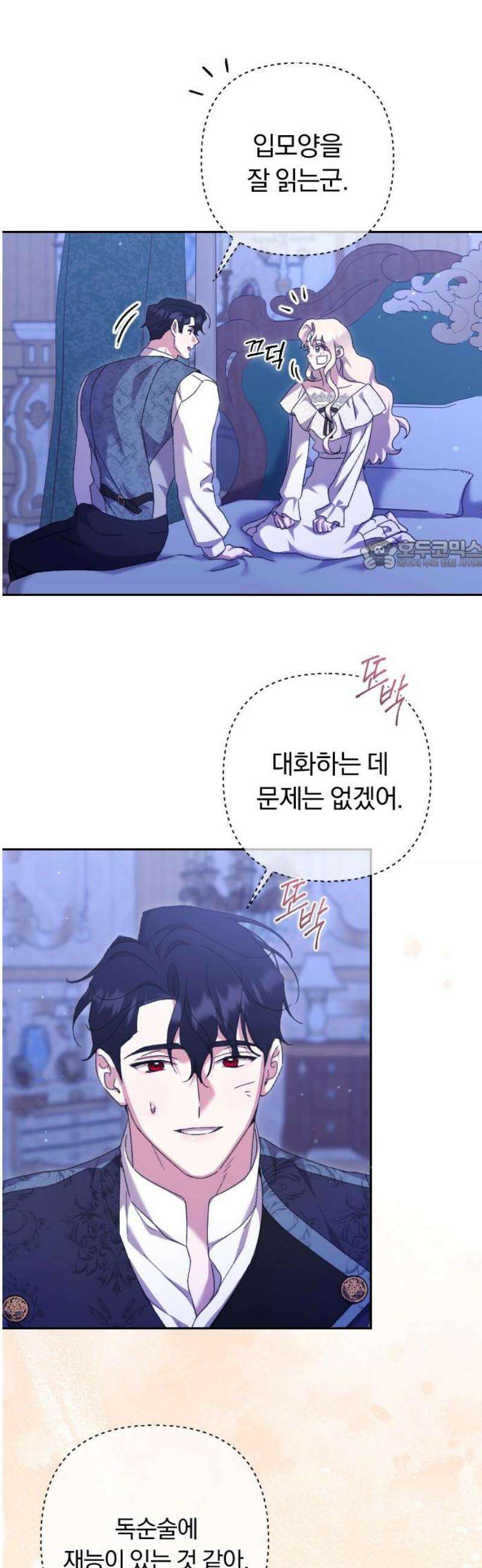 후회조차 사치인 당신들에게 58화 26