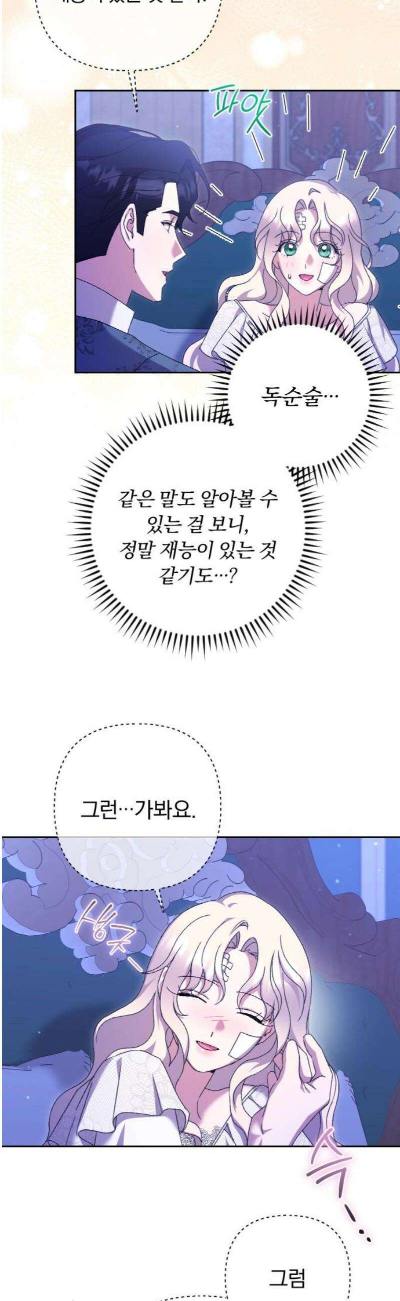후회조차 사치인 당신들에게 58화 27