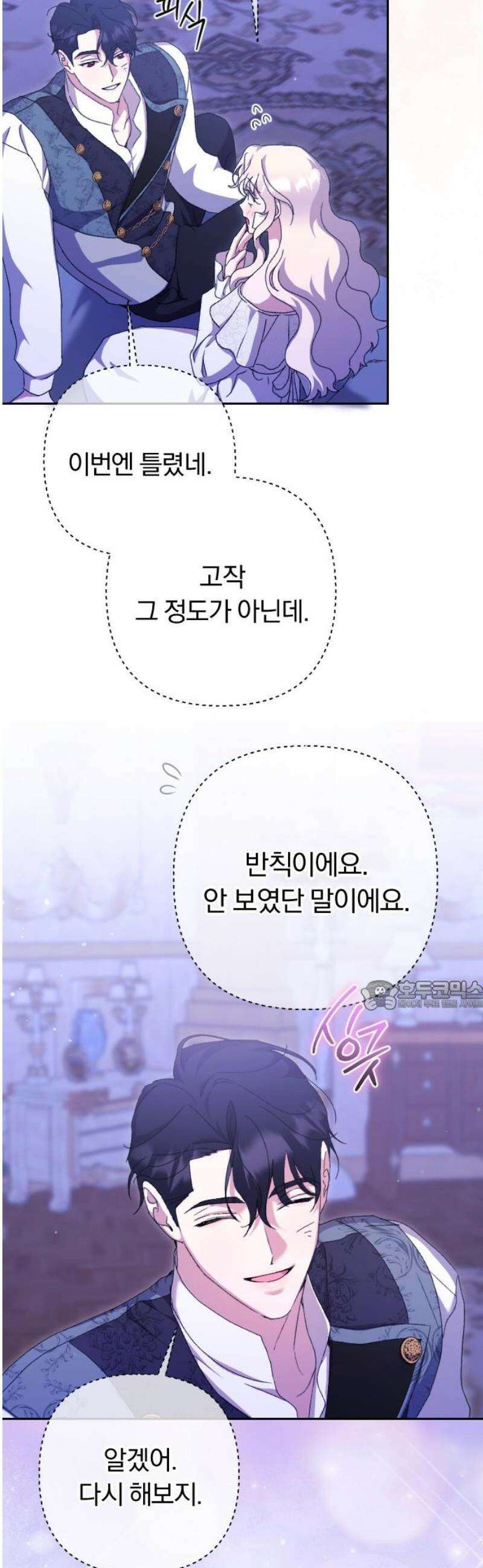 후회조차 사치인 당신들에게 58화 30