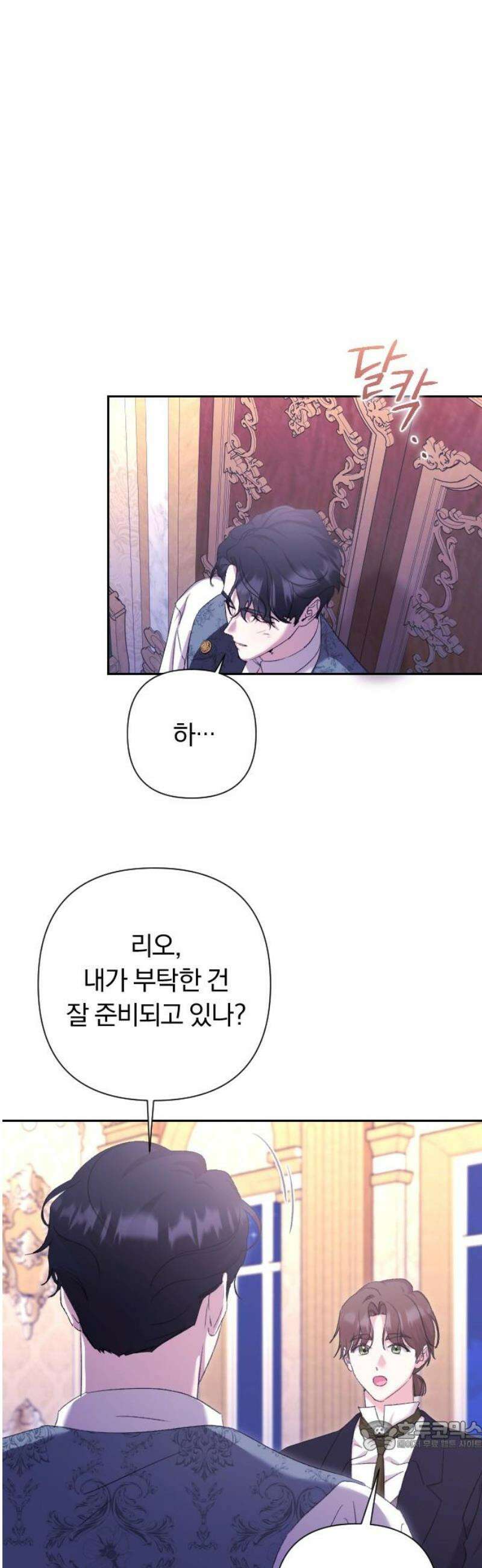 후회조차 사치인 당신들에게 58화 34