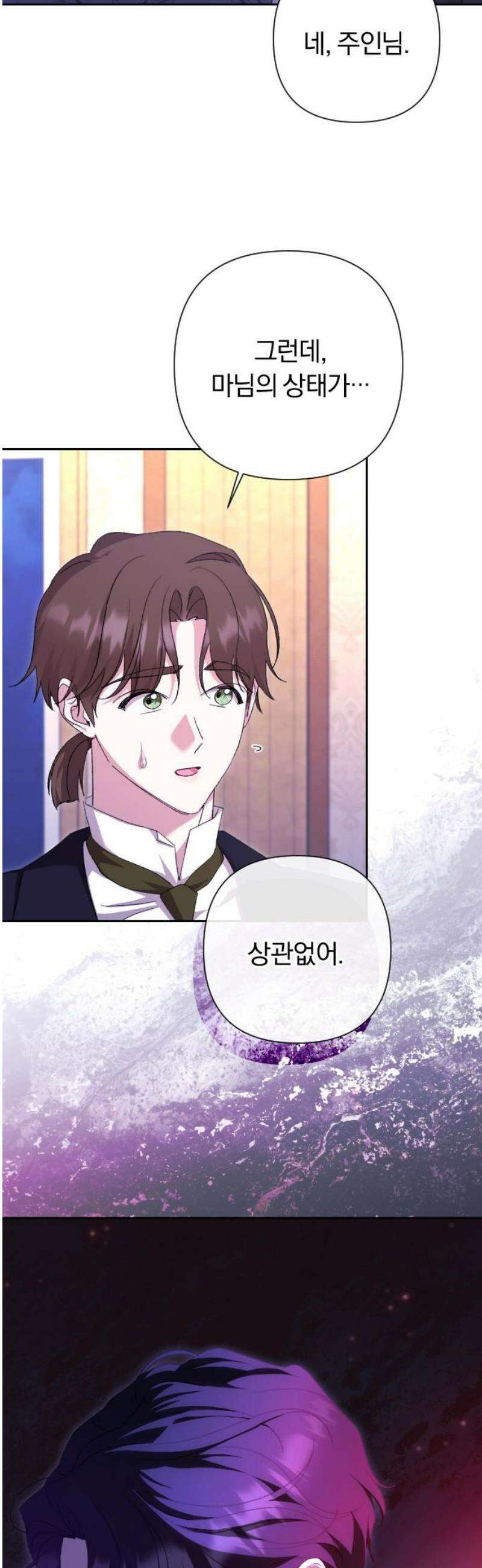 후회조차 사치인 당신들에게 58화 35