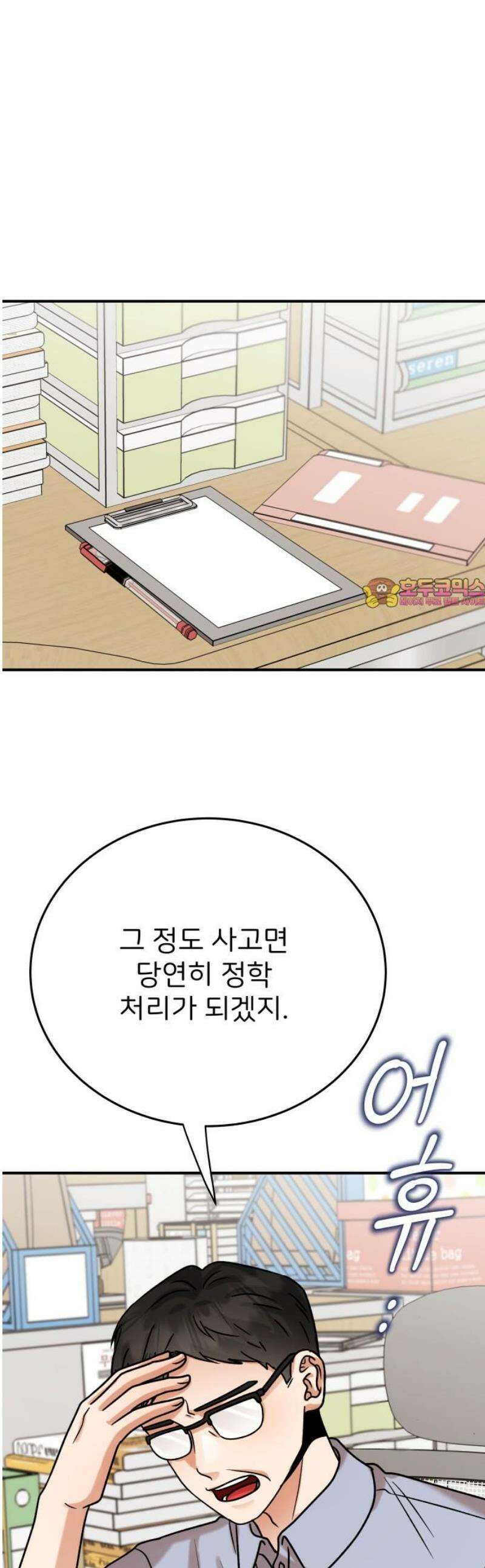 다음 생에도 어린왕자 37화 1