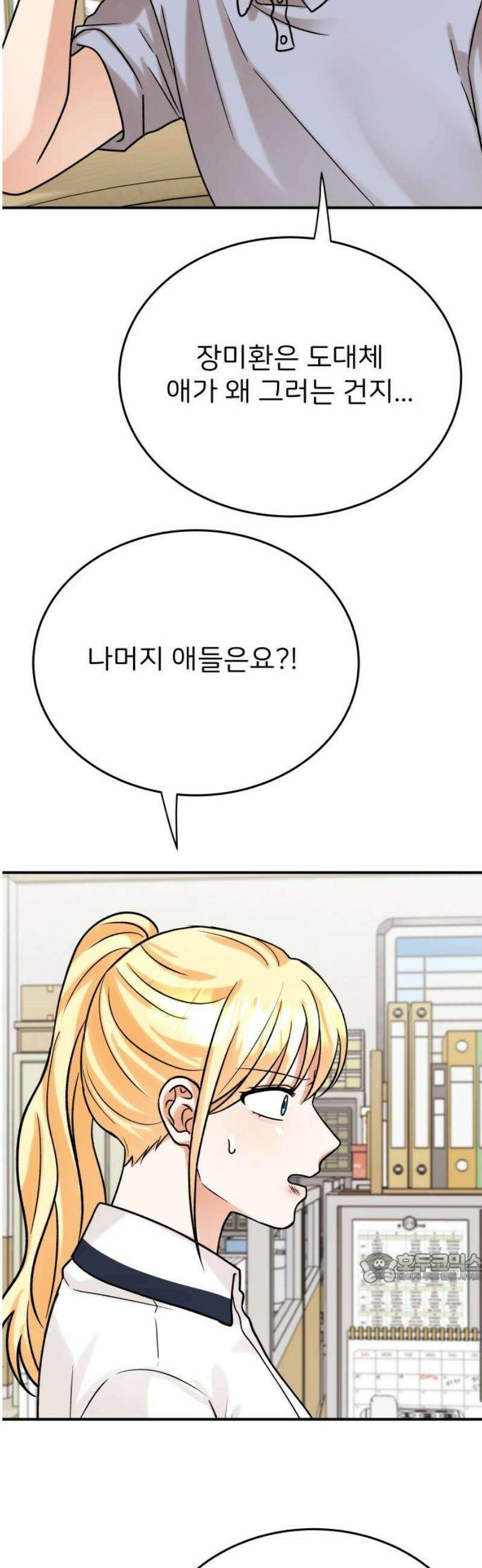 다음 생에도 어린왕자 37화 2