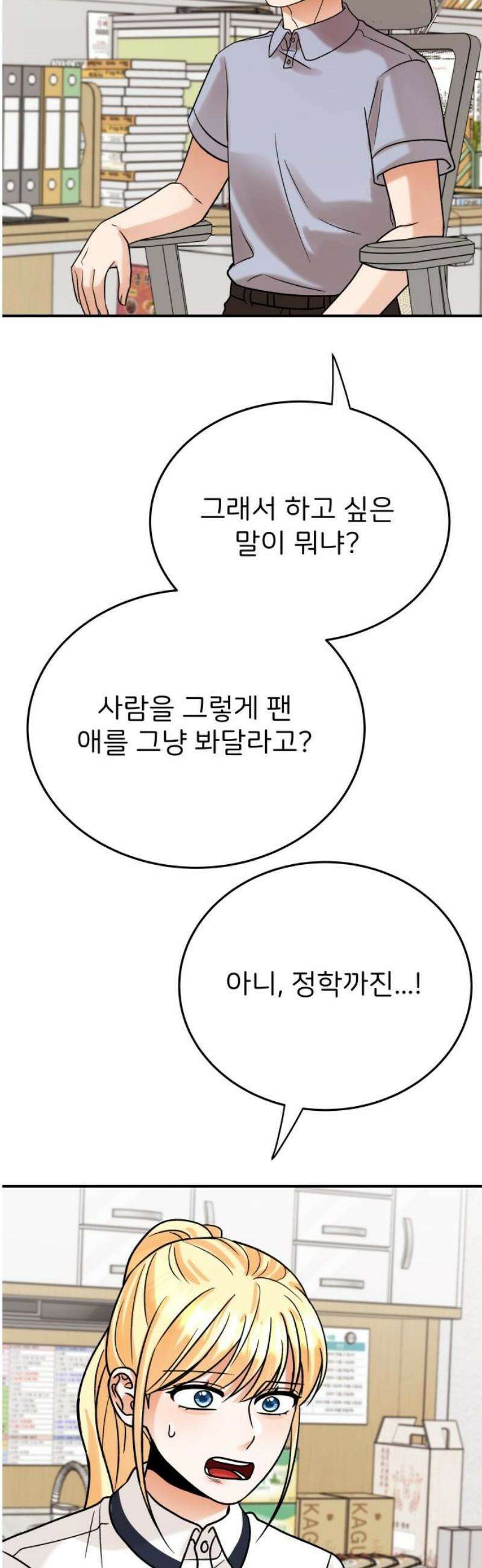 다음 생에도 어린왕자 37화 5