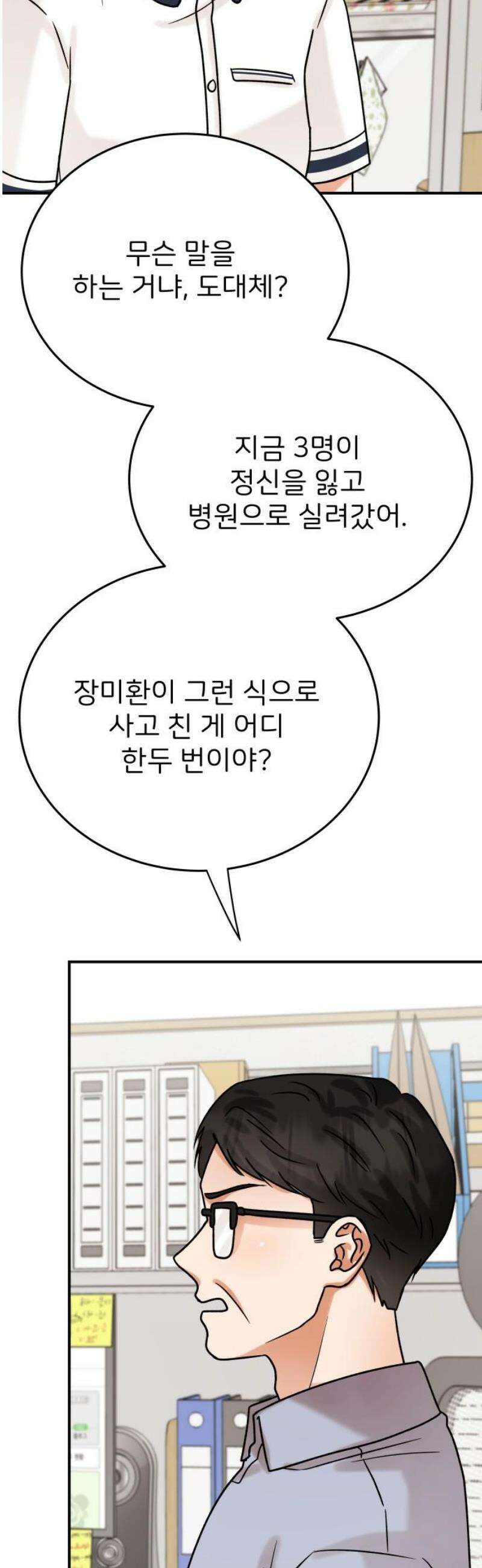 다음 생에도 어린왕자 37화 6