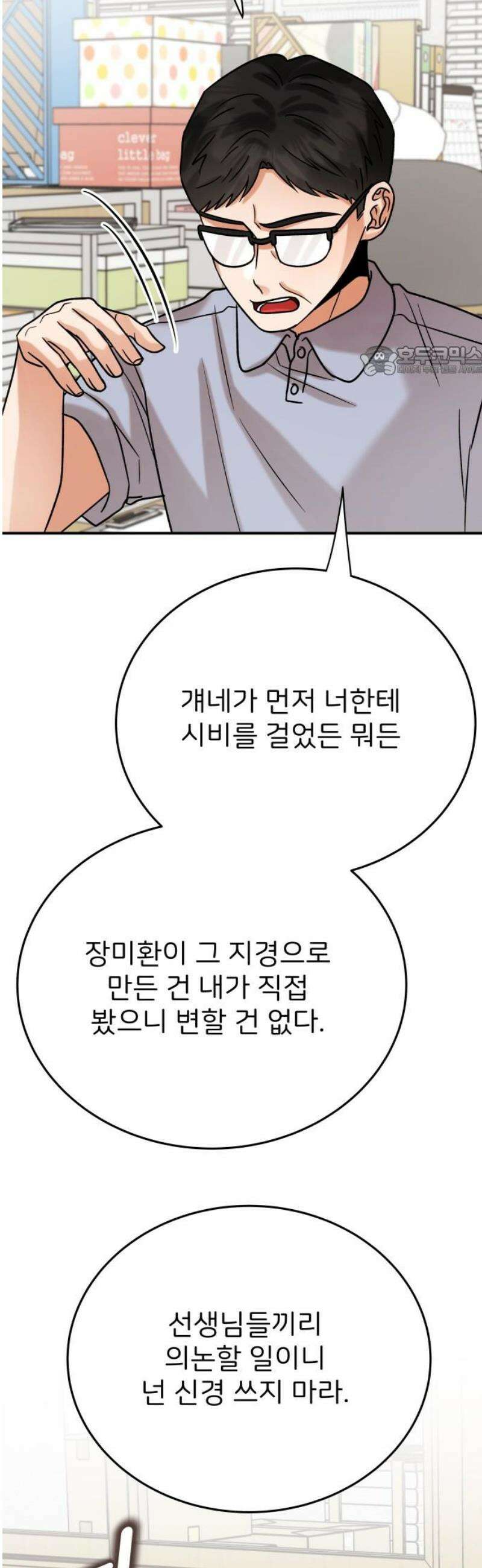 다음 생에도 어린왕자 37화 9