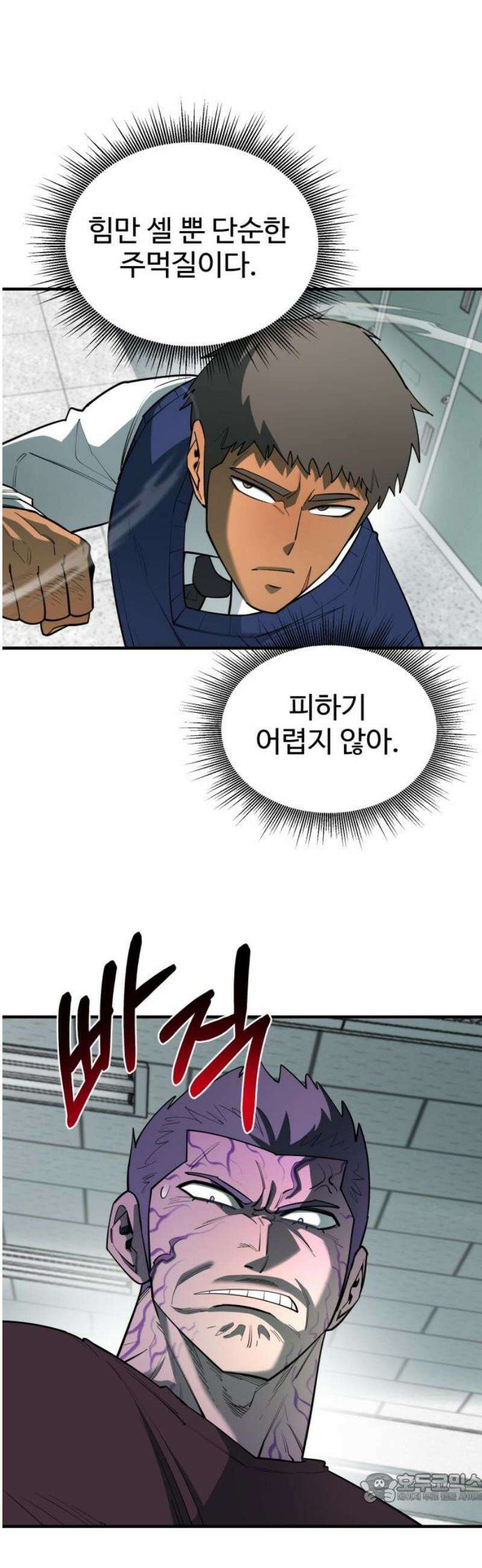 지구대장님의 학교생활 31화 4
