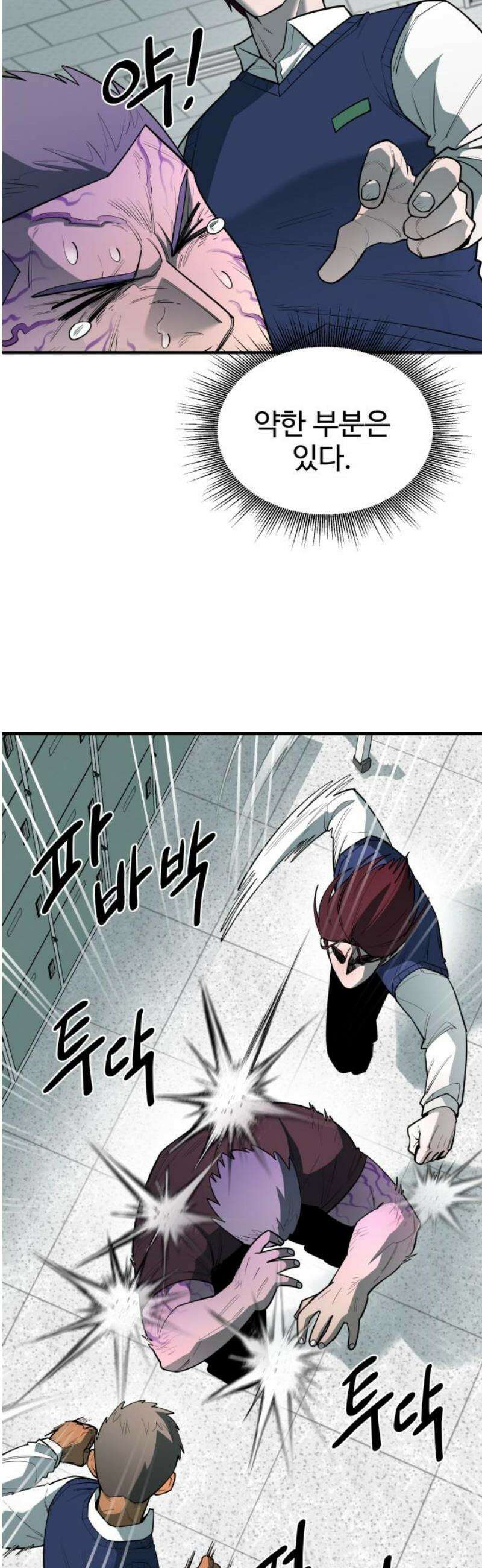 지구대장님의 학교생활 31화 8