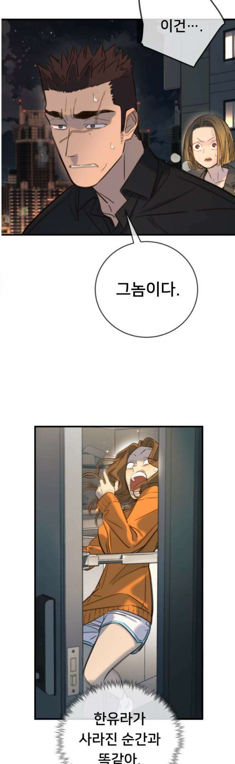 모두가 그녀를 사랑해 20화 3