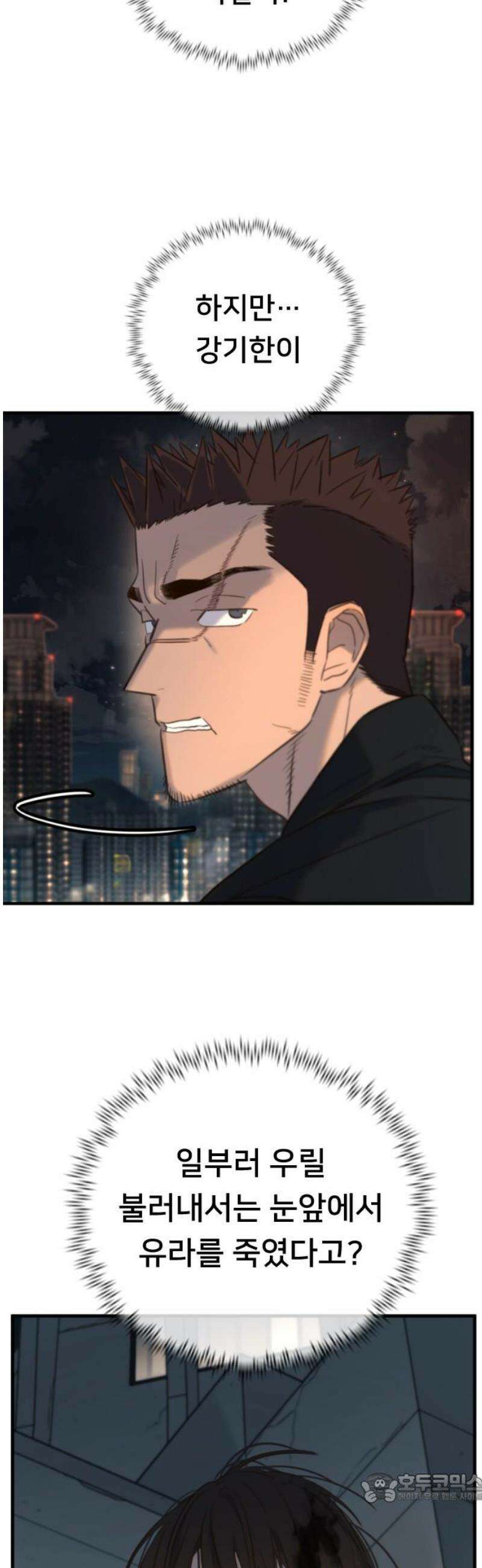모두가 그녀를 사랑해 20화 4