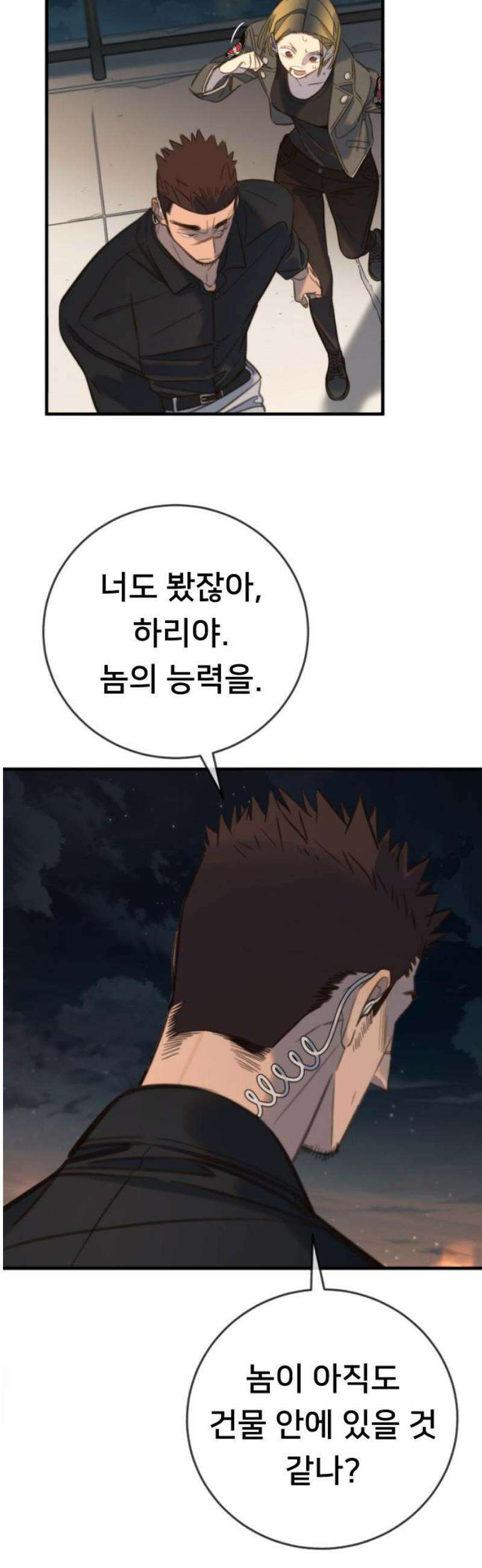 모두가 그녀를 사랑해 20화 8