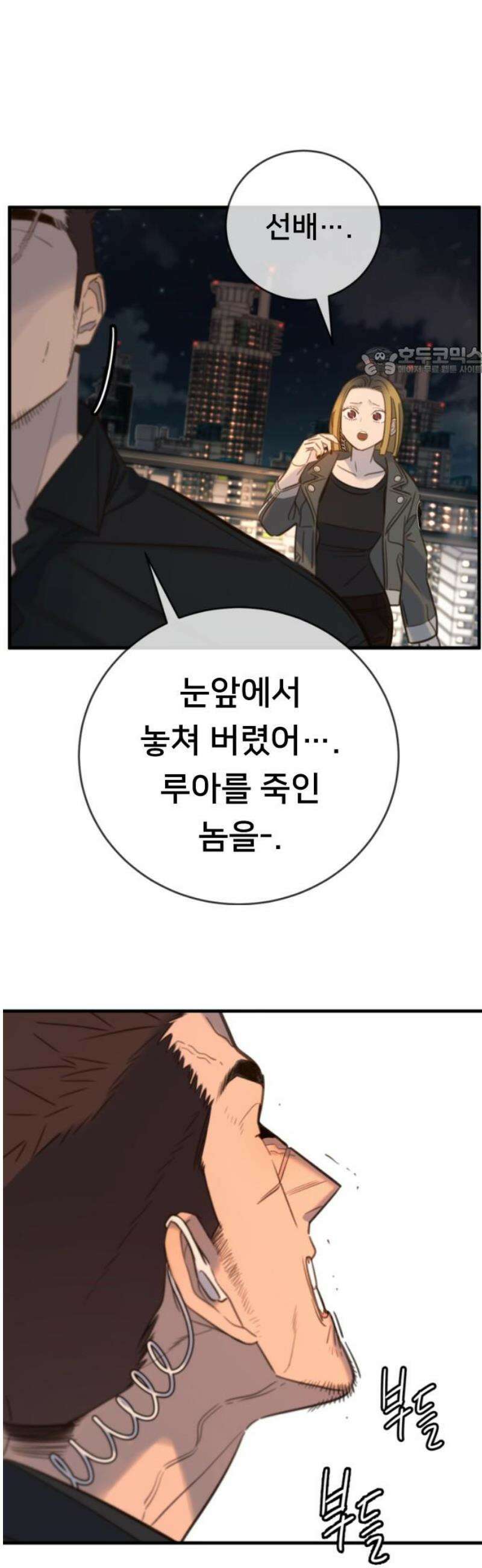 모두가 그녀를 사랑해 20화 9
