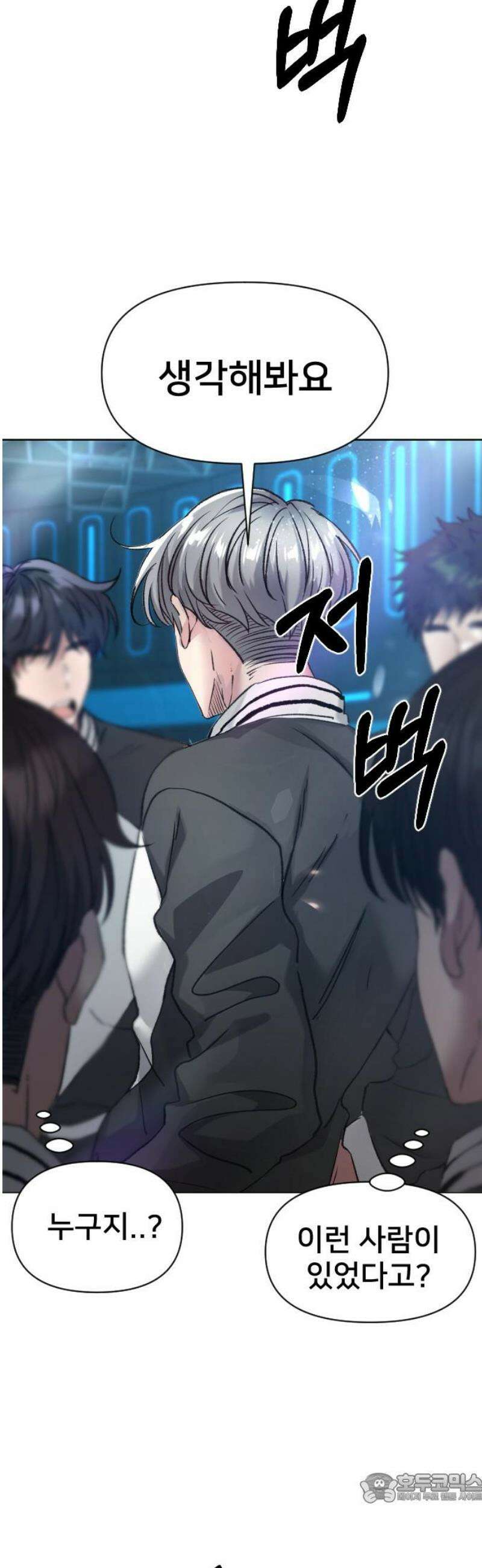 기프트 [네이버] 5화． 공명 4