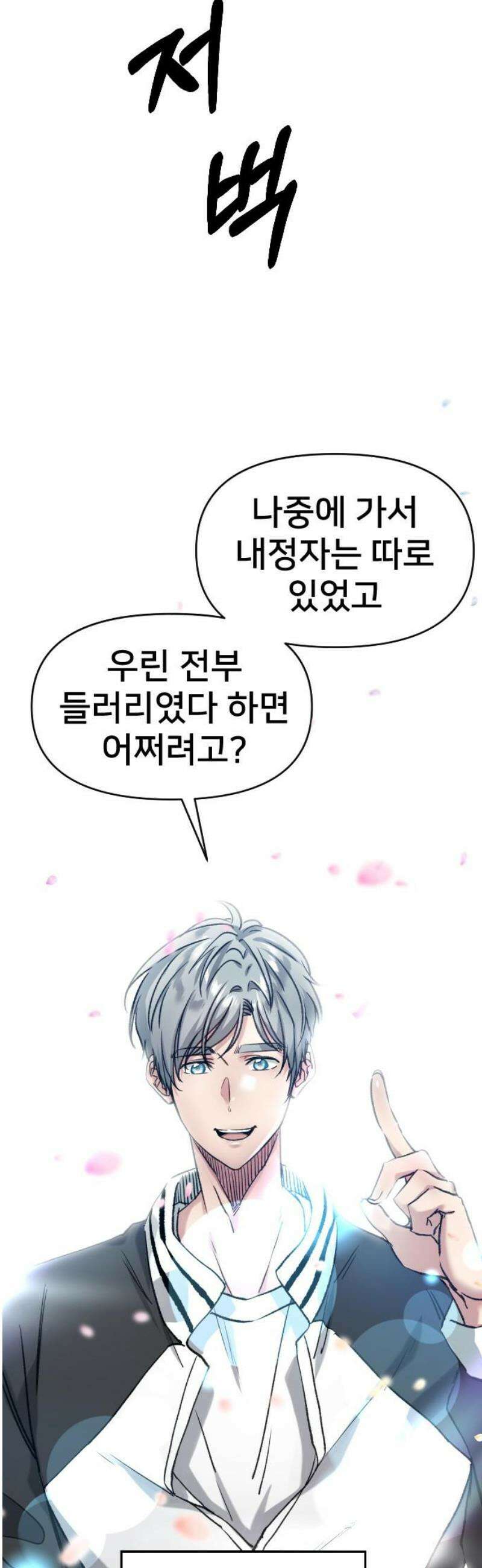 기프트 [네이버] 5화． 공명 5