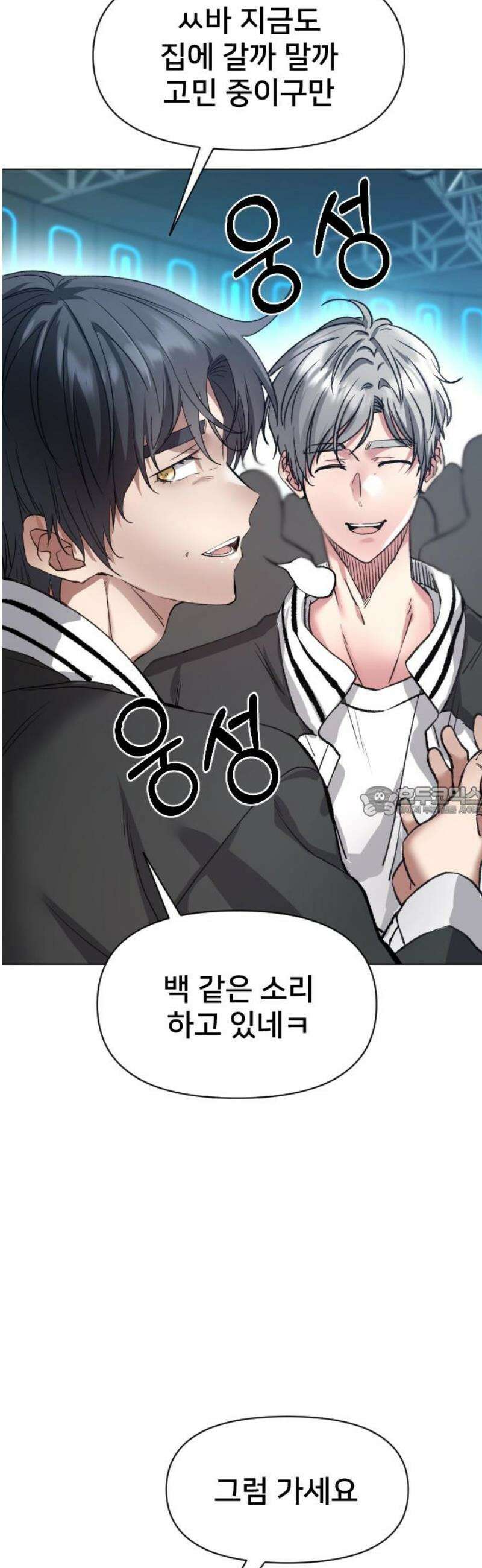 기프트 [네이버] 5화． 공명 13