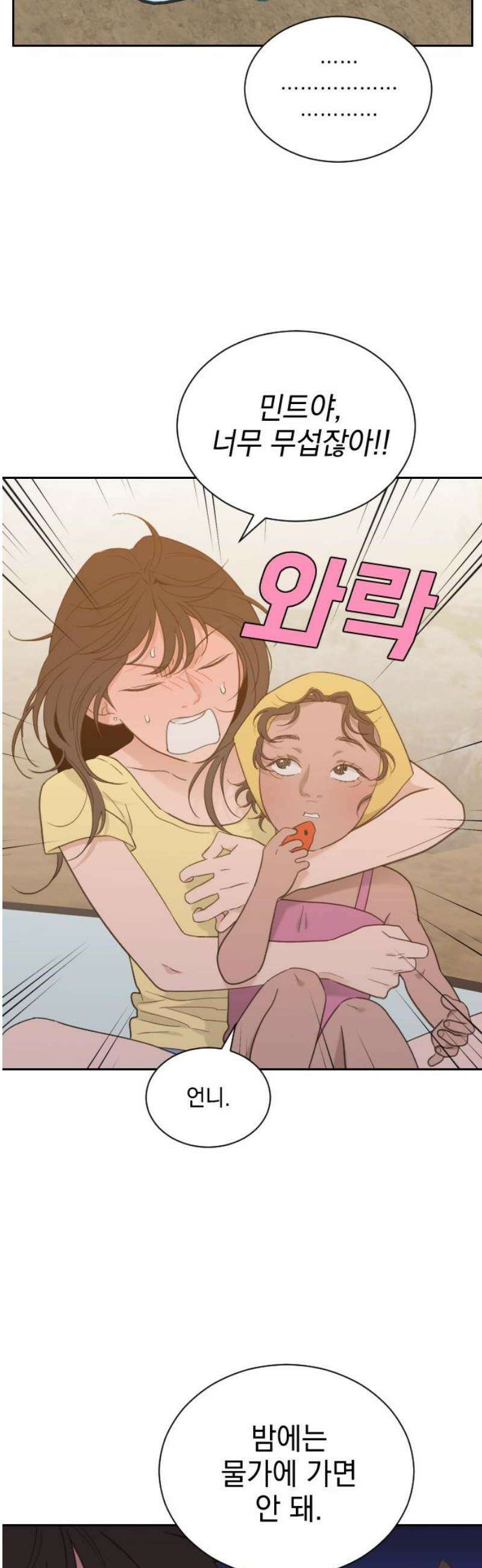 이게 웬 떡 시즌2 22화: 리셋 여행 (3) 5