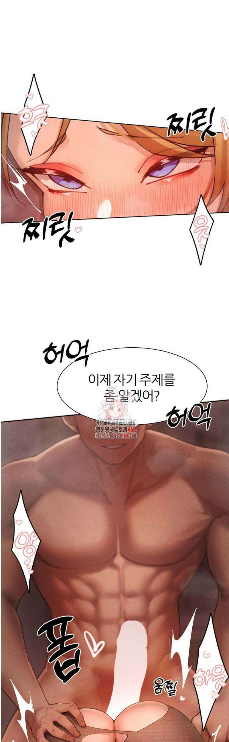 여헌터를 따먹으면 주인공이 강해짐 57화 1