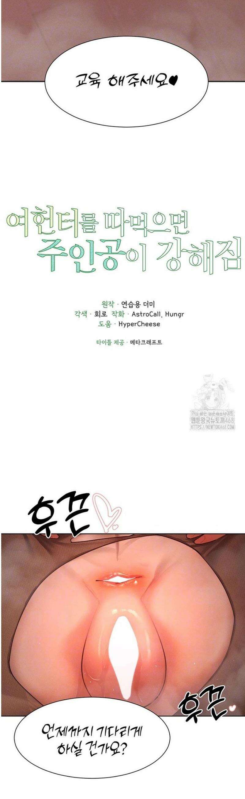 여헌터를 따먹으면 주인공이 강해짐 57화 5