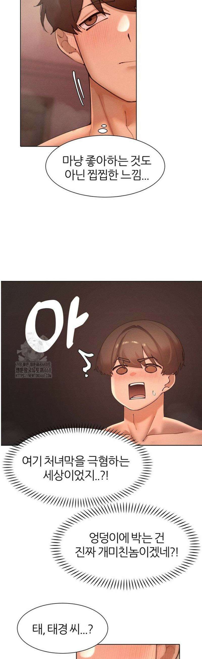 여헌터를 따먹으면 주인공이 강해짐 57화 18