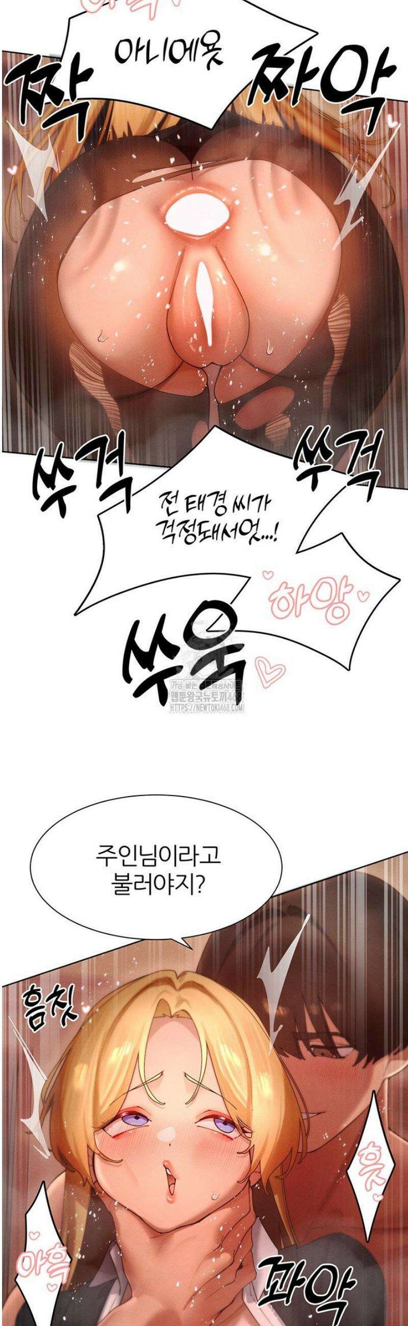 여헌터를 따먹으면 주인공이 강해짐 57화 22