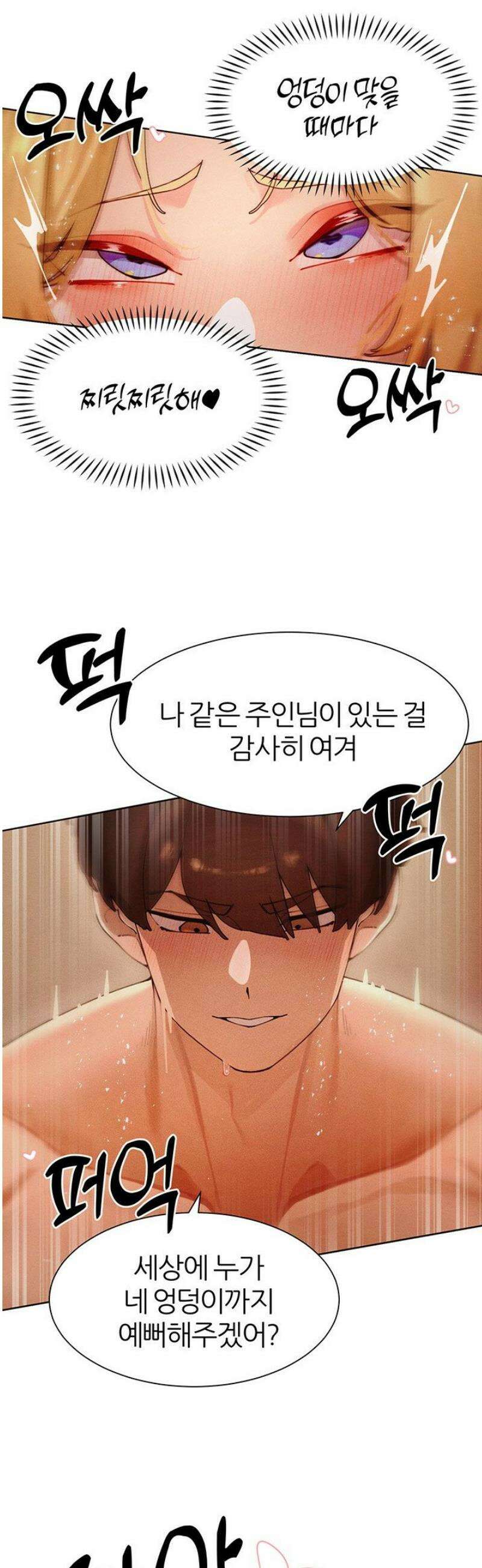 여헌터를 따먹으면 주인공이 강해짐 57화 25