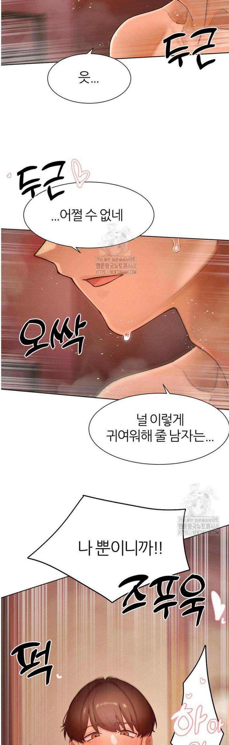 여헌터를 따먹으면 주인공이 강해짐 57화 33