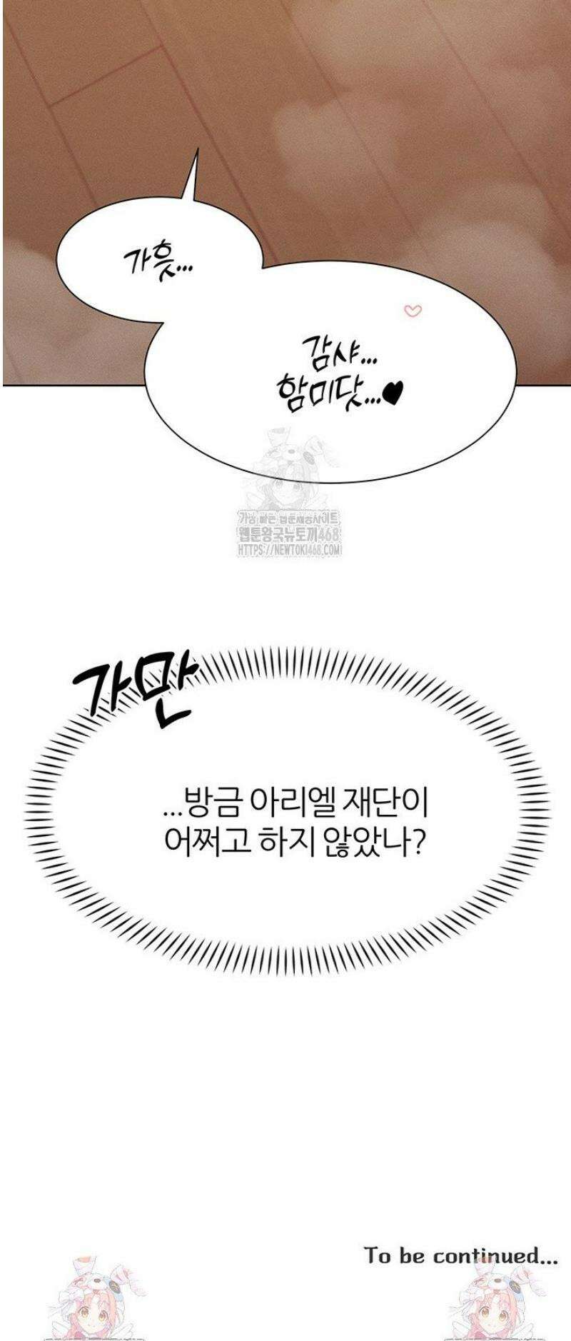 여헌터를 따먹으면 주인공이 강해짐 57화 42