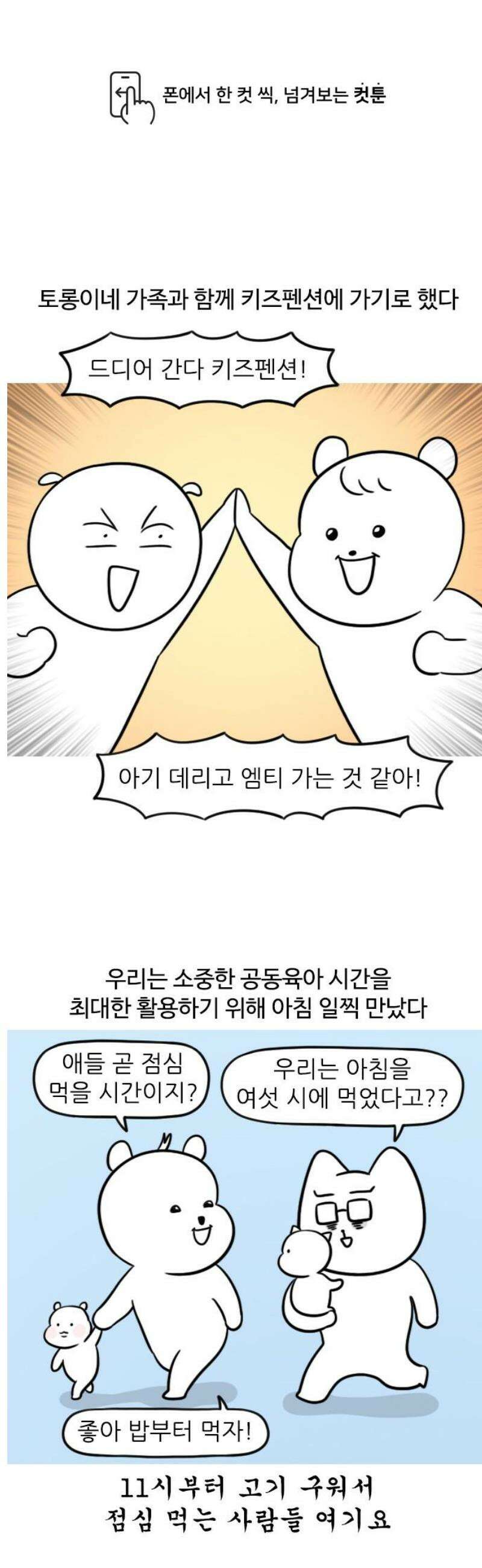 육아일기 시즌2 22화 첫 키즈펜션(1) 1