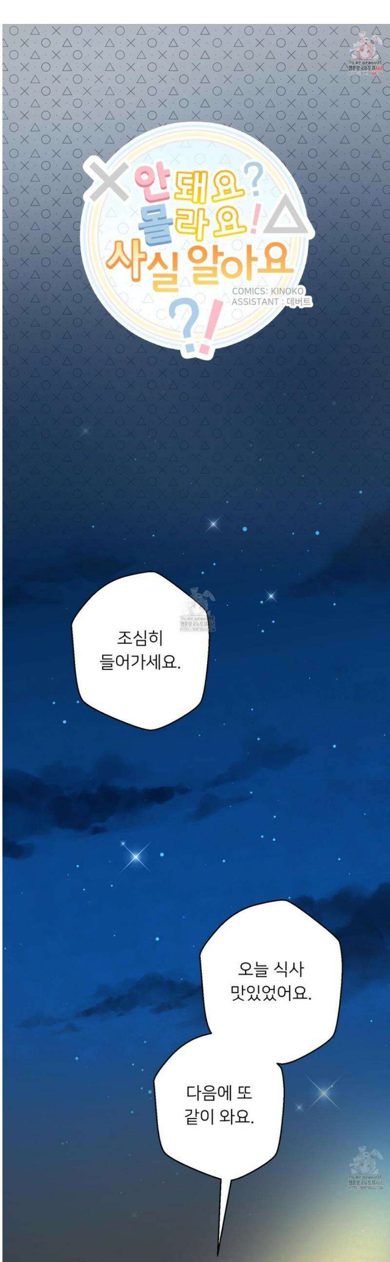 안돼요! 몰라요? 사실 알아요?! 44화 1