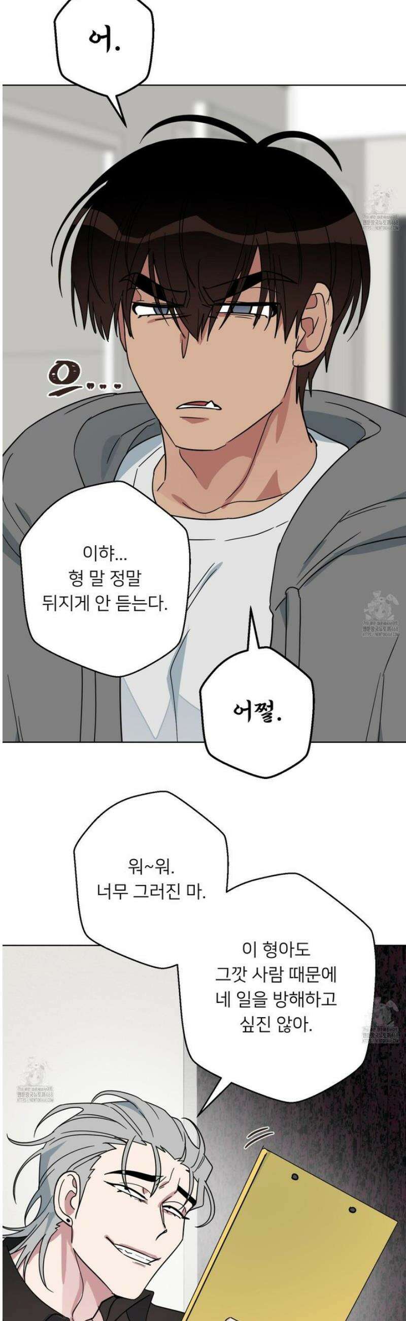 안돼요! 몰라요? 사실 알아요?! 44화 23