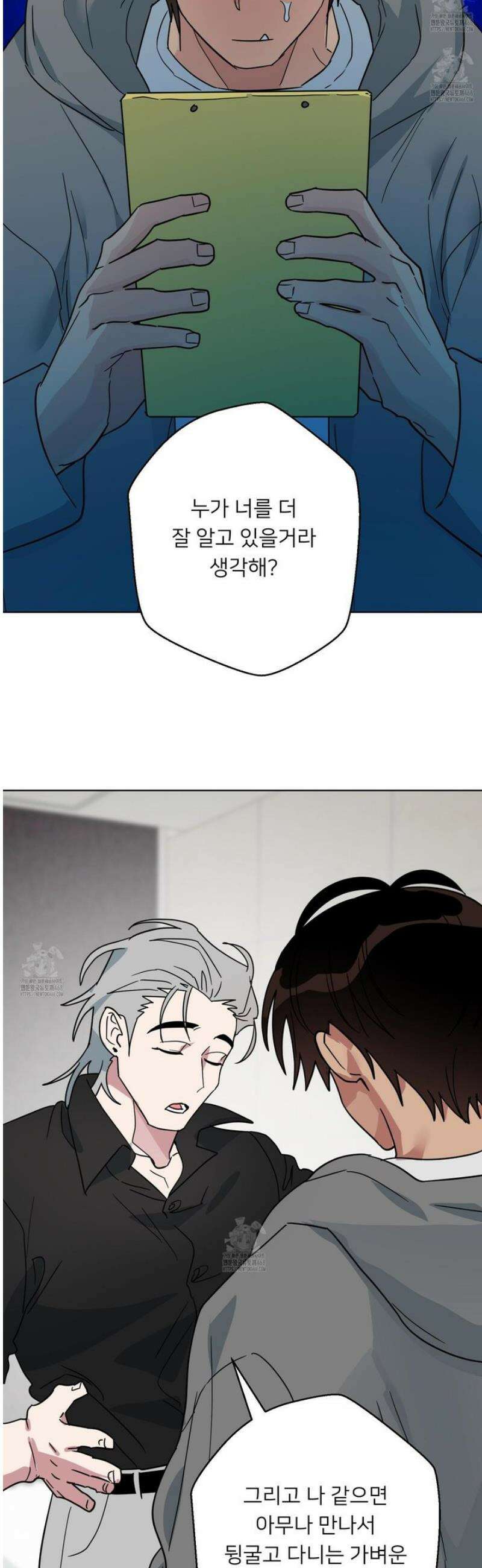 안돼요! 몰라요? 사실 알아요?! 44화 41