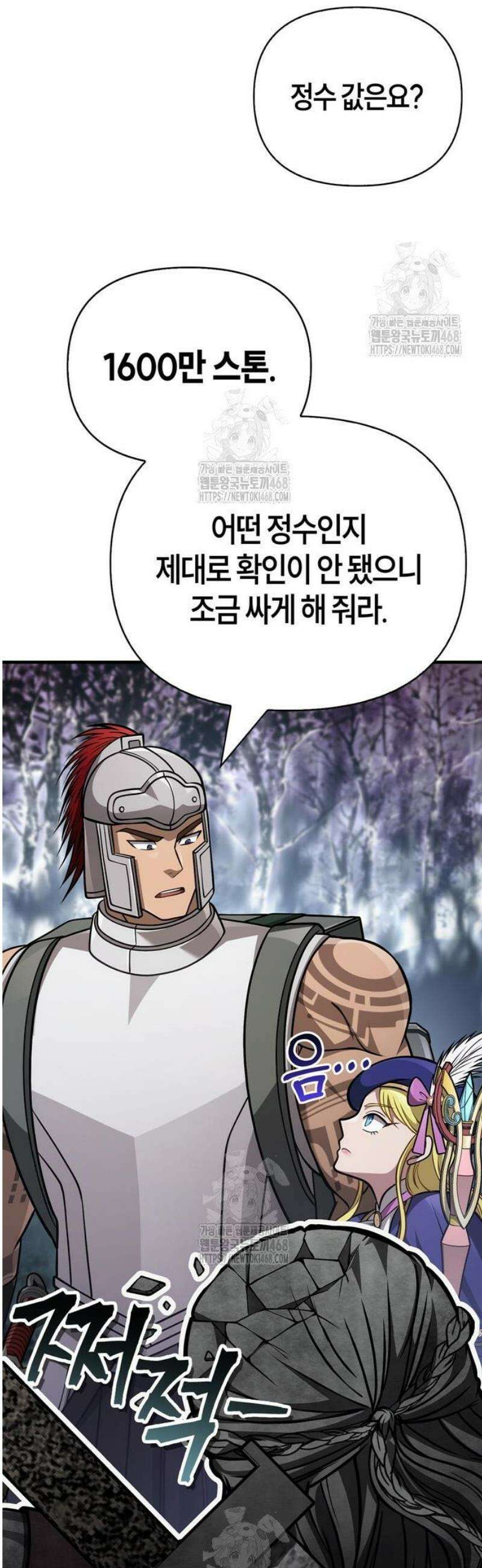 게임 속 바바리안으로 살아남기 115화, 미확인 아이템 4