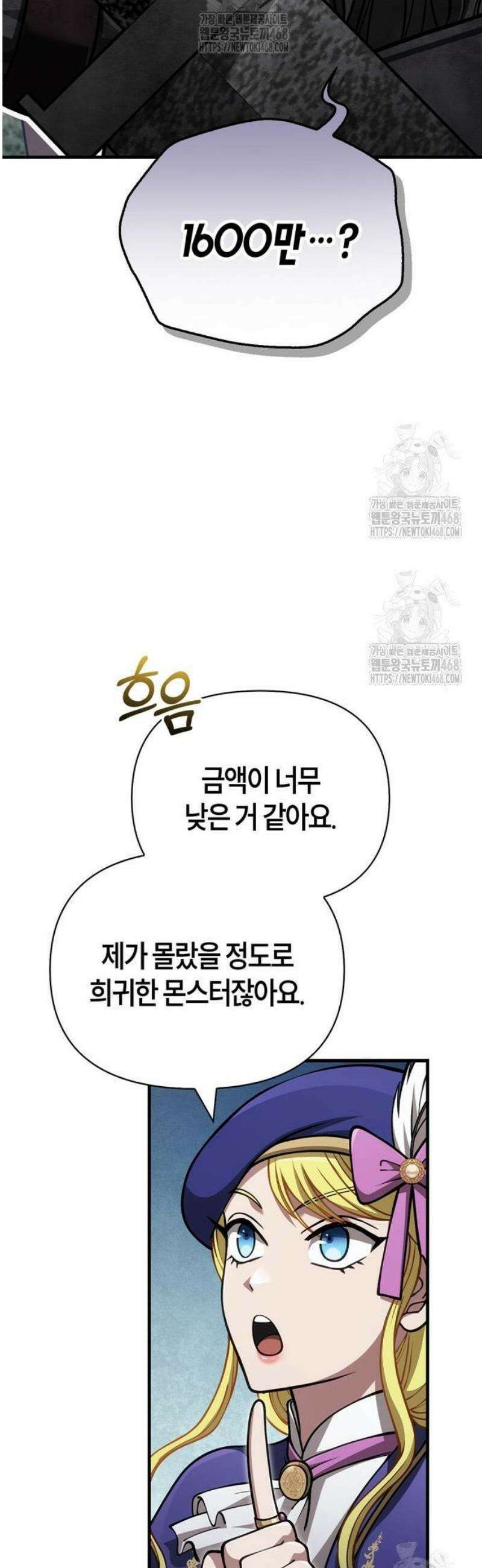 게임 속 바바리안으로 살아남기 115화, 미확인 아이템 5