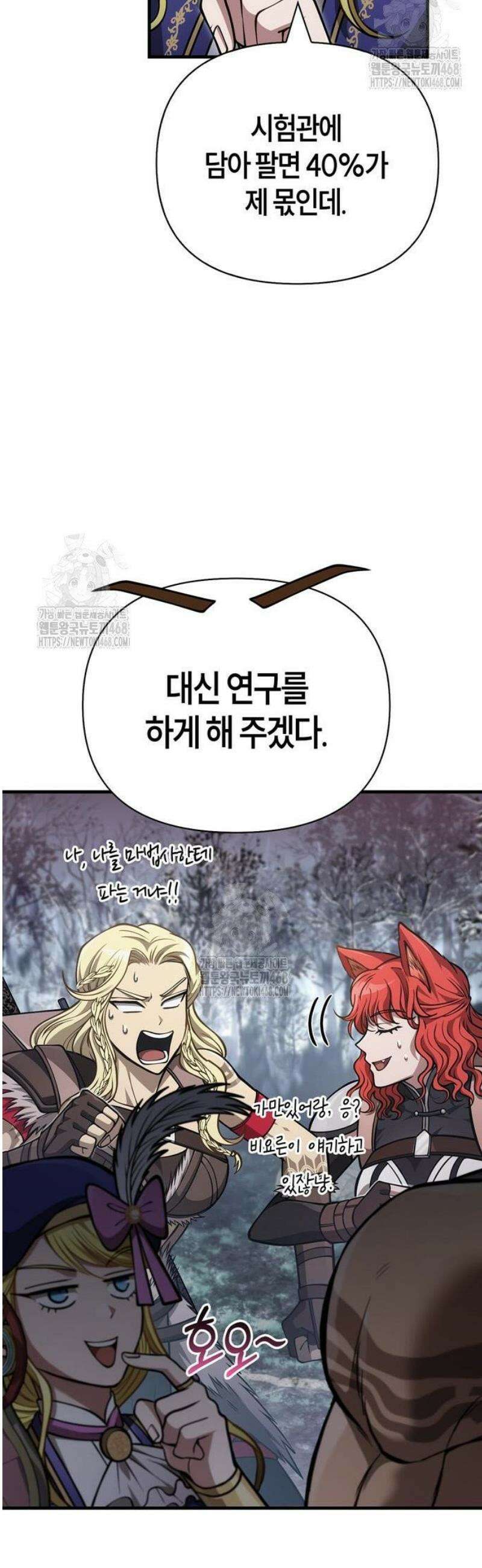 게임 속 바바리안으로 살아남기 115화, 미확인 아이템 6