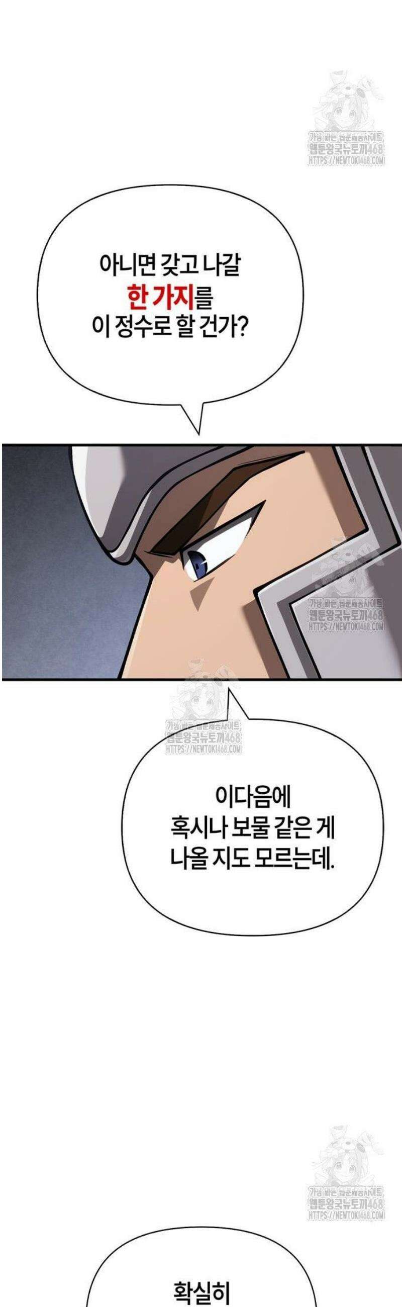 게임 속 바바리안으로 살아남기 115화, 미확인 아이템 7