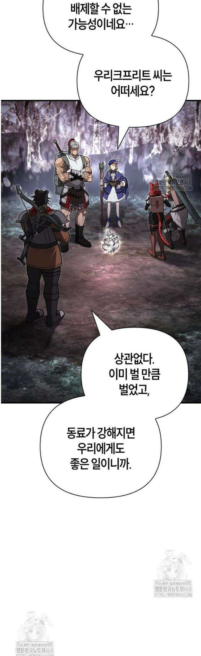 게임 속 바바리안으로 살아남기 115화, 미확인 아이템 8