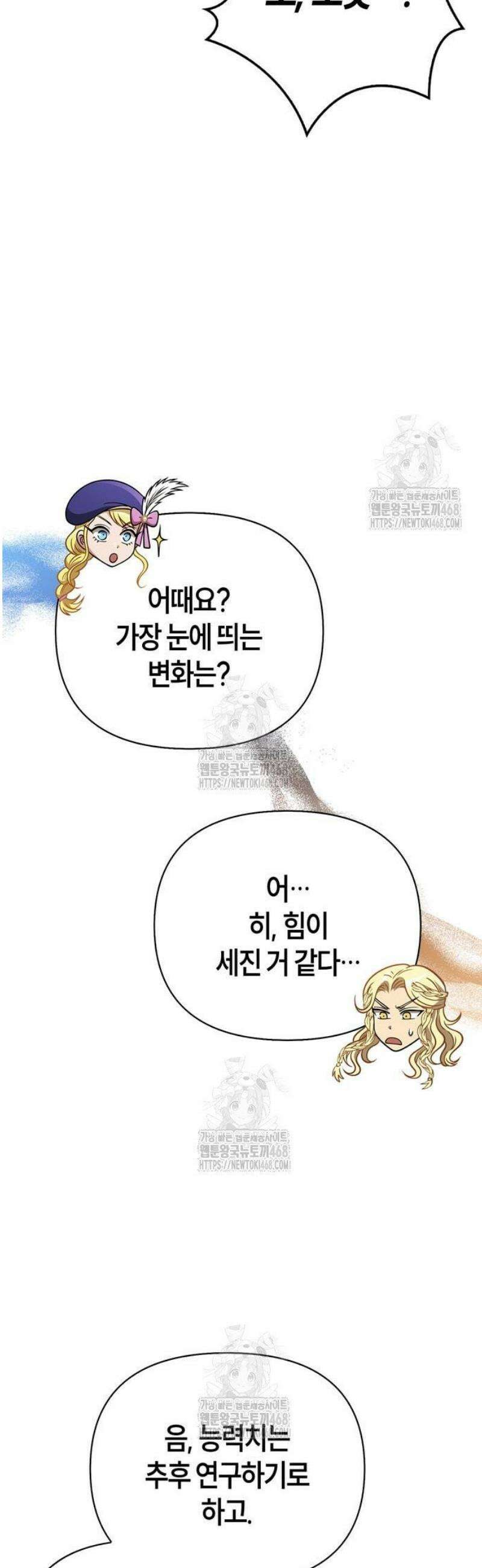 게임 속 바바리안으로 살아남기 115화, 미확인 아이템 10