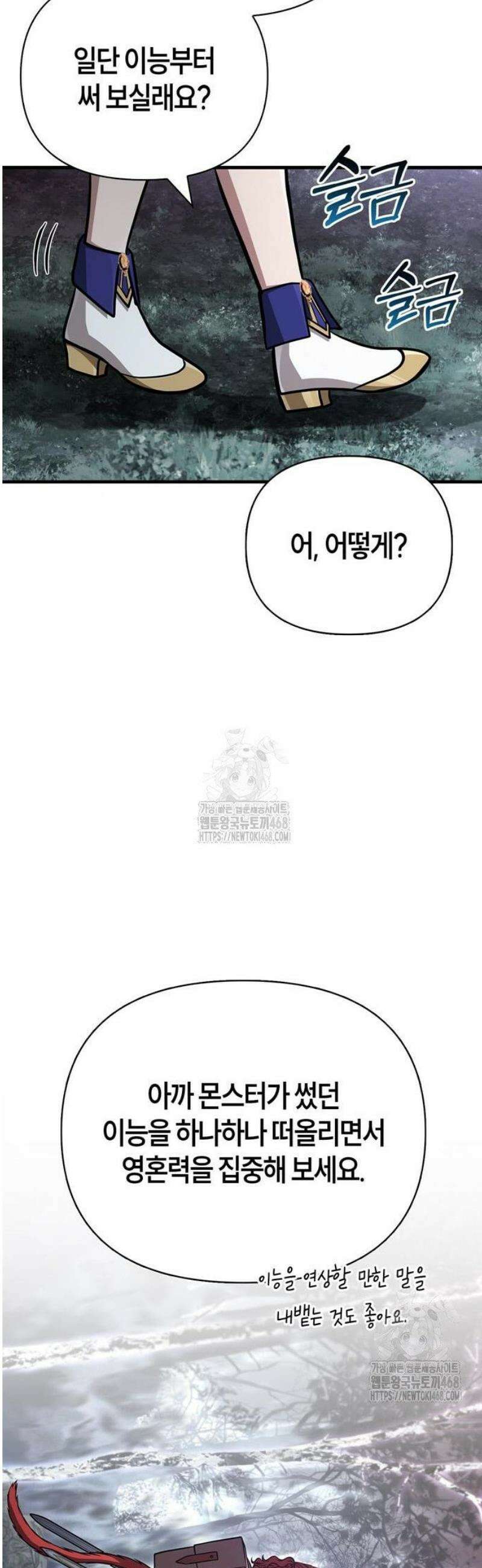 게임 속 바바리안으로 살아남기 115화, 미확인 아이템 11