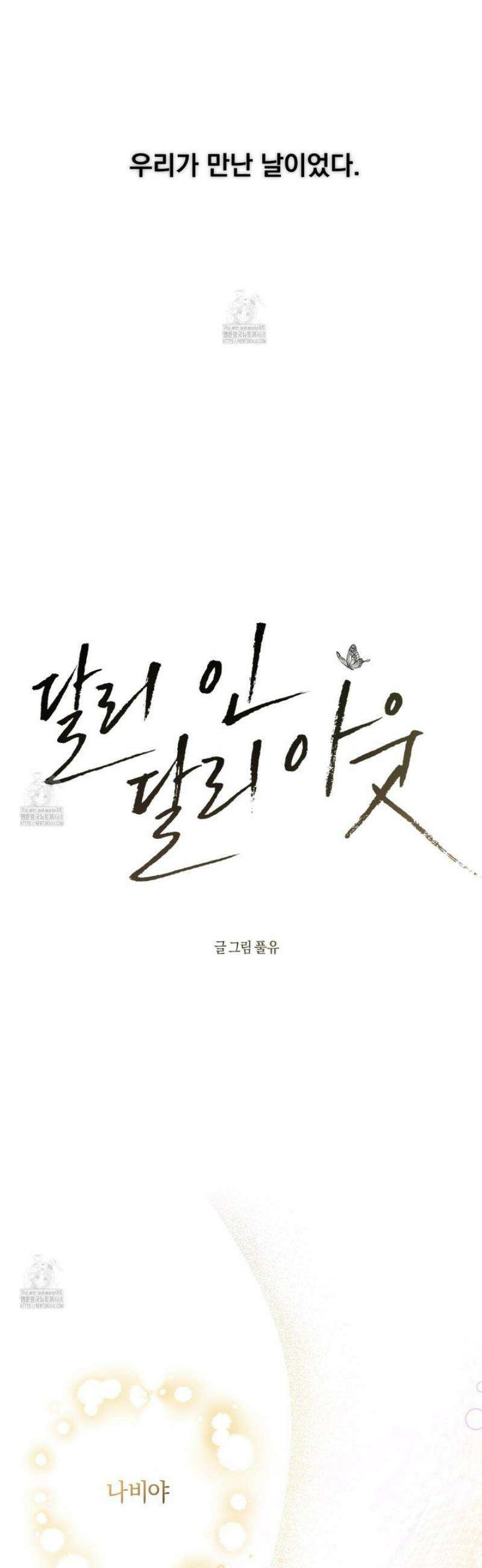 달리 인 달리 아웃 1화 19