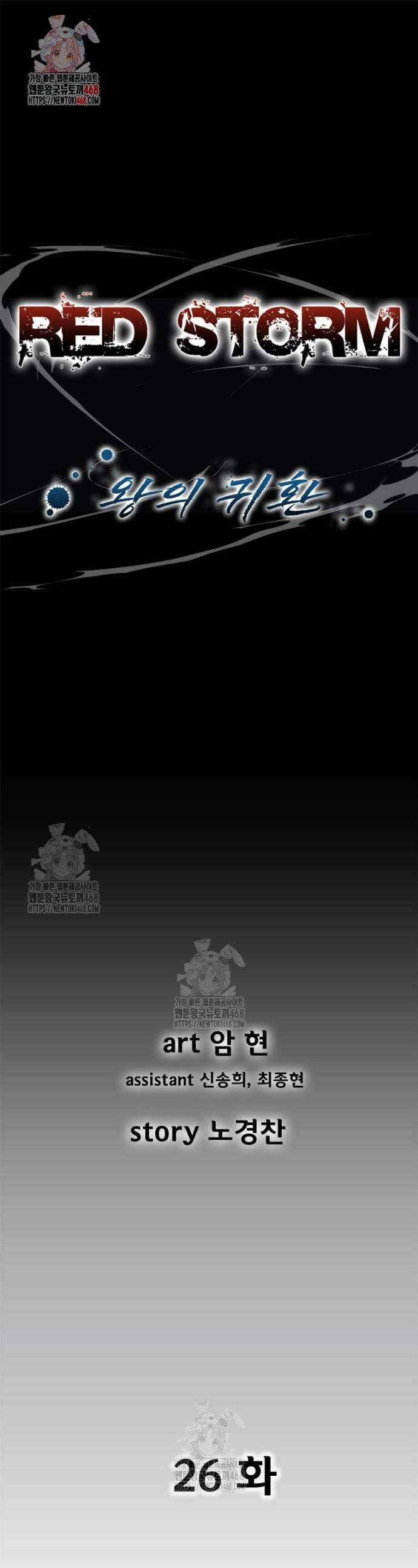 레드스톰 - 왕의 귀환 2부 26화 1