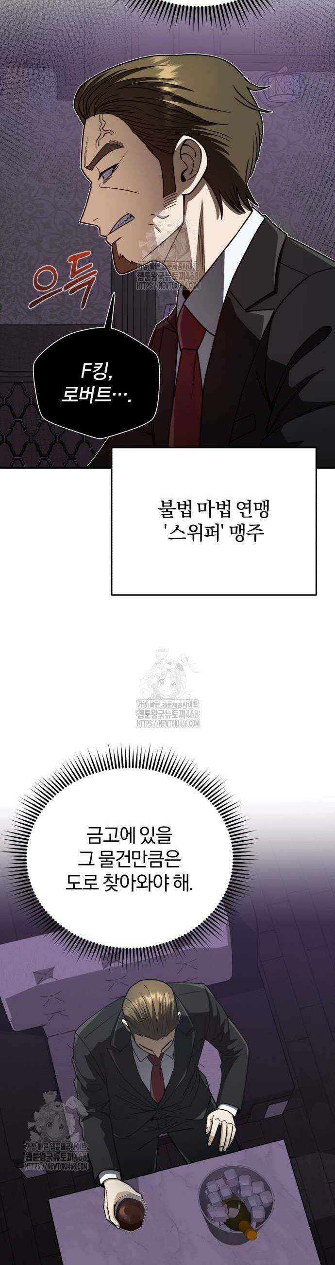 규격 외 혈통 천재 120화 2