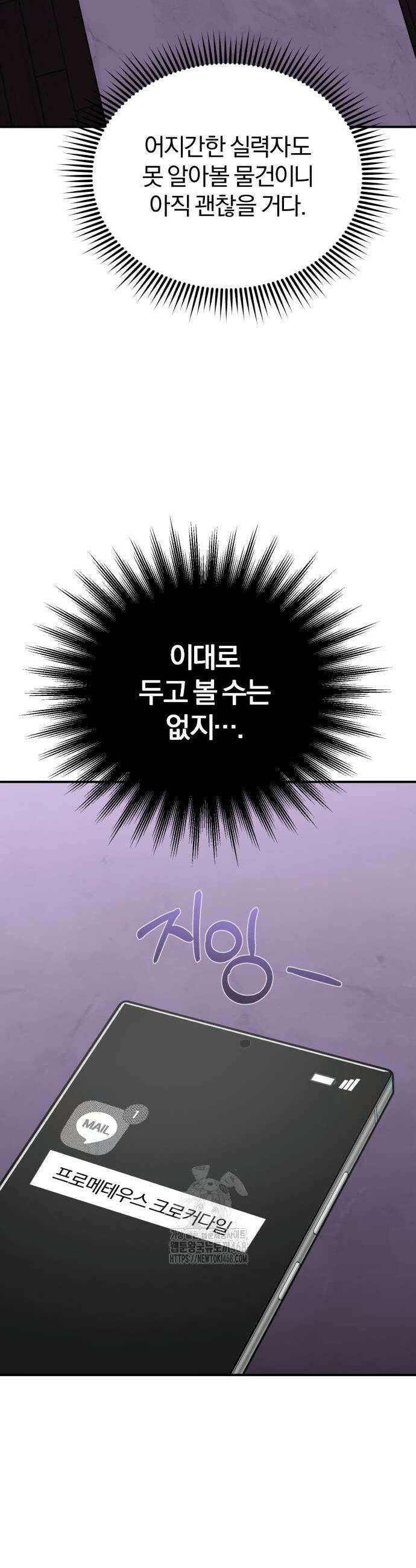 규격 외 혈통 천재 120화 3