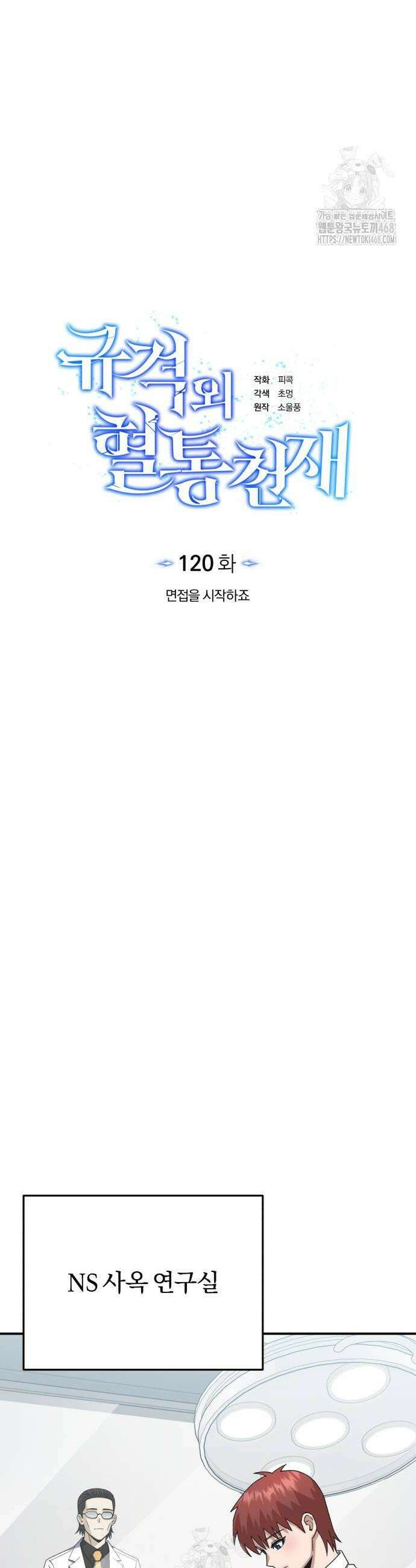규격 외 혈통 천재 120화 4