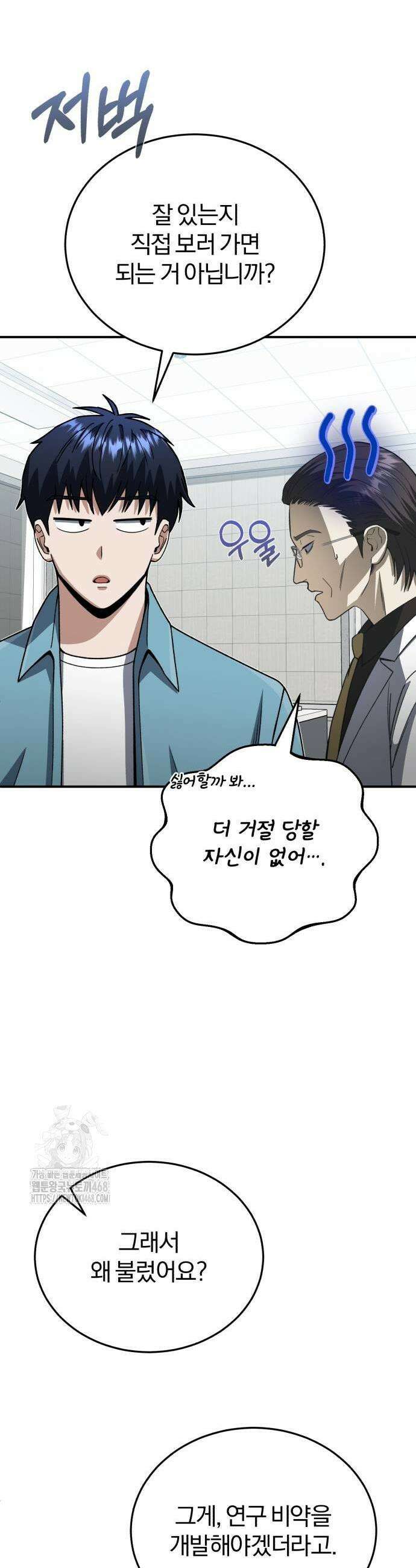 규격 외 혈통 천재 120화 7