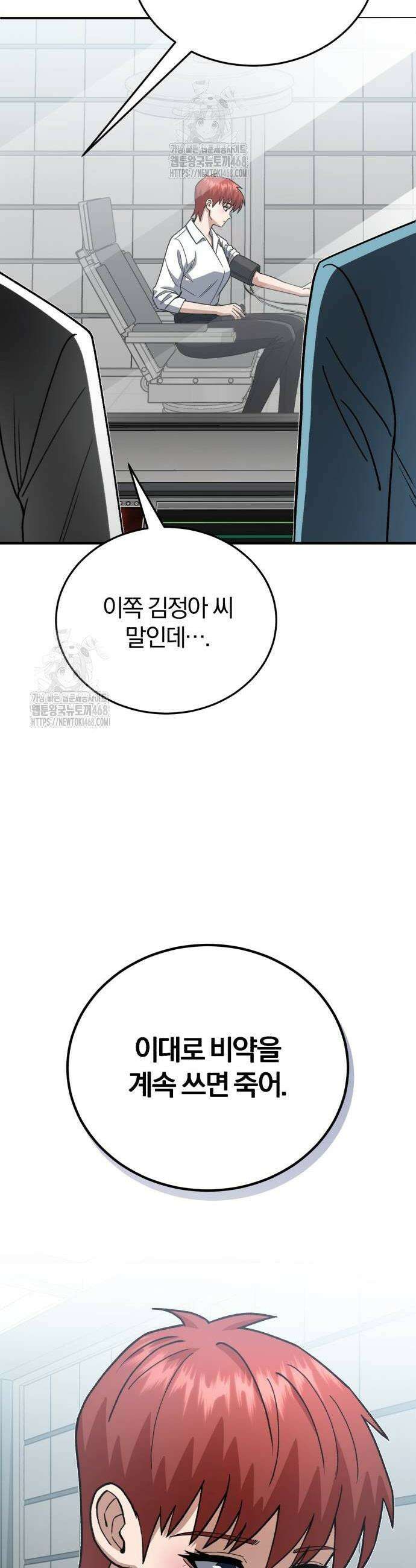 규격 외 혈통 천재 120화 8